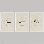Arabic 3 Picture Love Patience Peace Wall Art Print